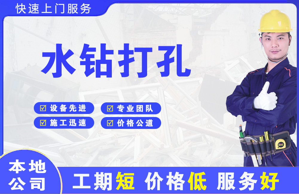 德宏水钻打孔